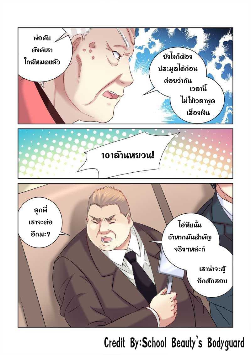 School Beauty's Bodyguard 210-210