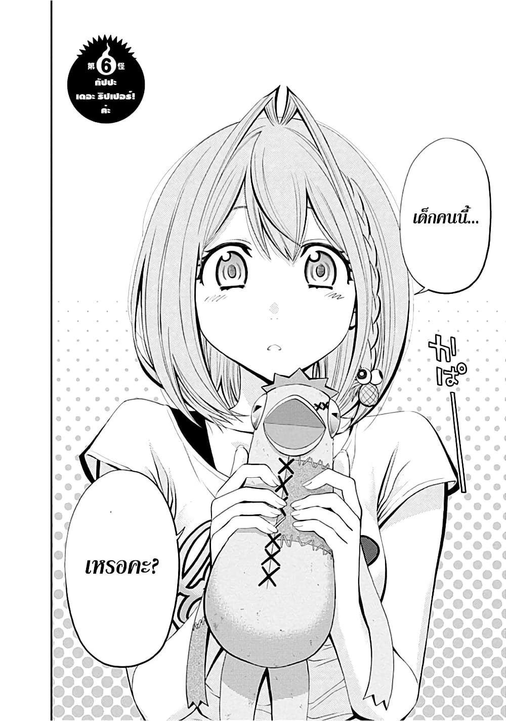 Youkai Shoujo 6-กัปปะ เดอะ ริปเปอร์! ค่ะ