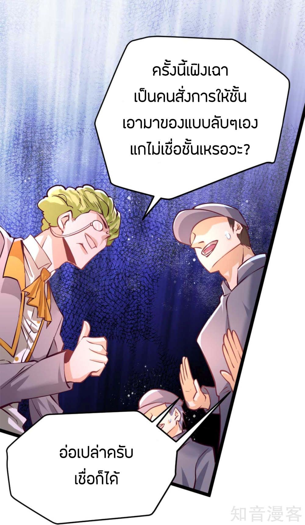 God Emperor of The City มหาเทพเซียนแห่งนคร 92-92