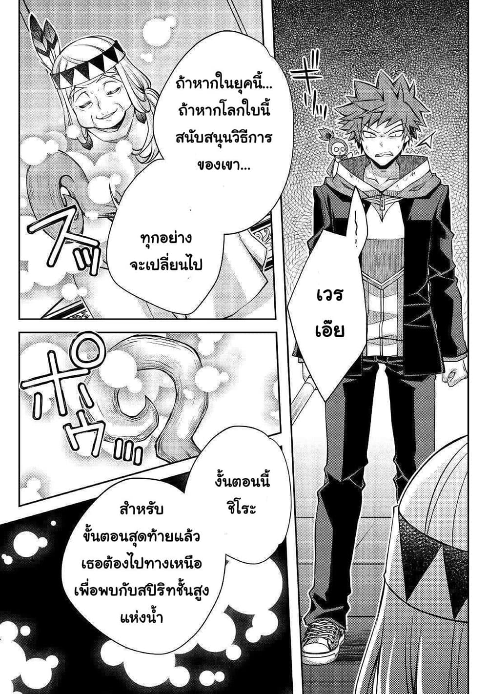 Yankee Wa Isekai De Seirei Ni Aisaremasu 29-29