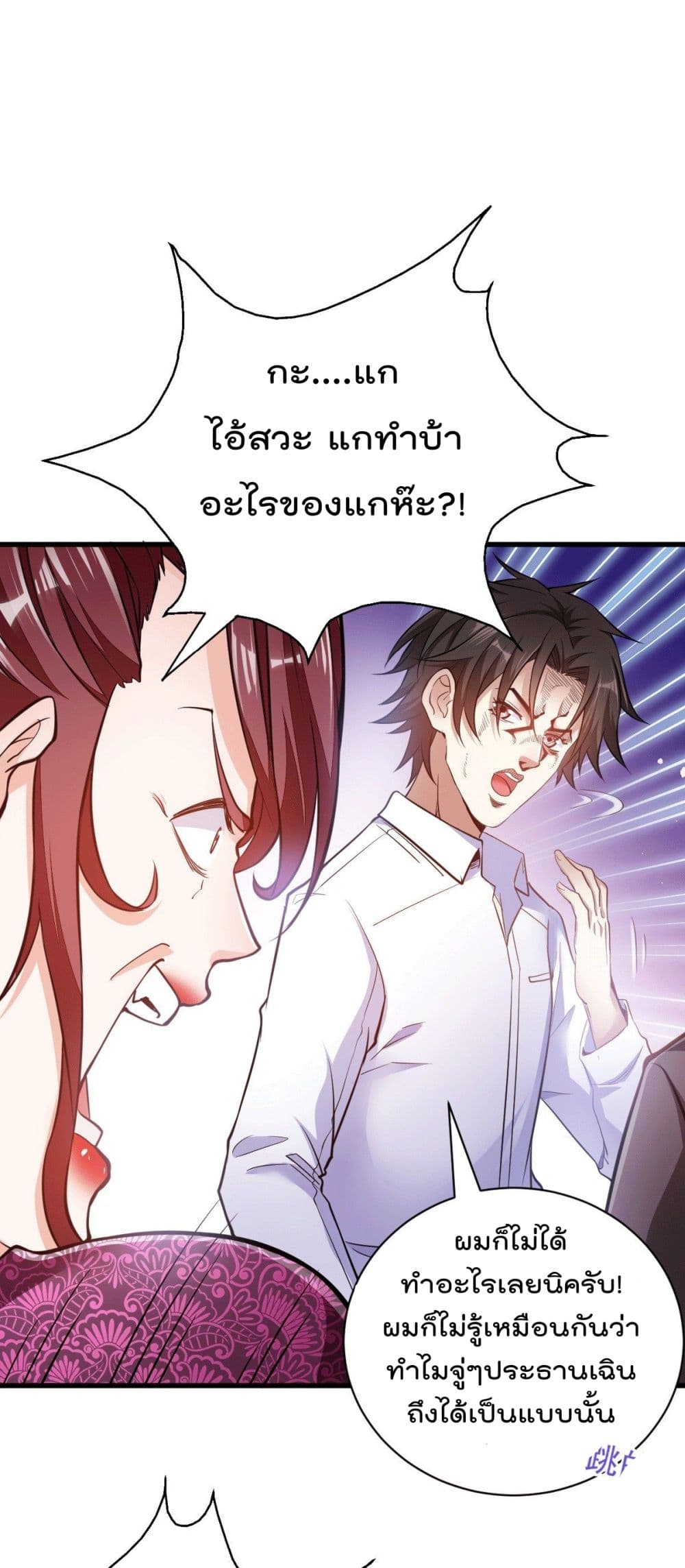 God Dragon of War in The City การล้างแค้นของราชันมังกรแห่งสงคราม 3-3