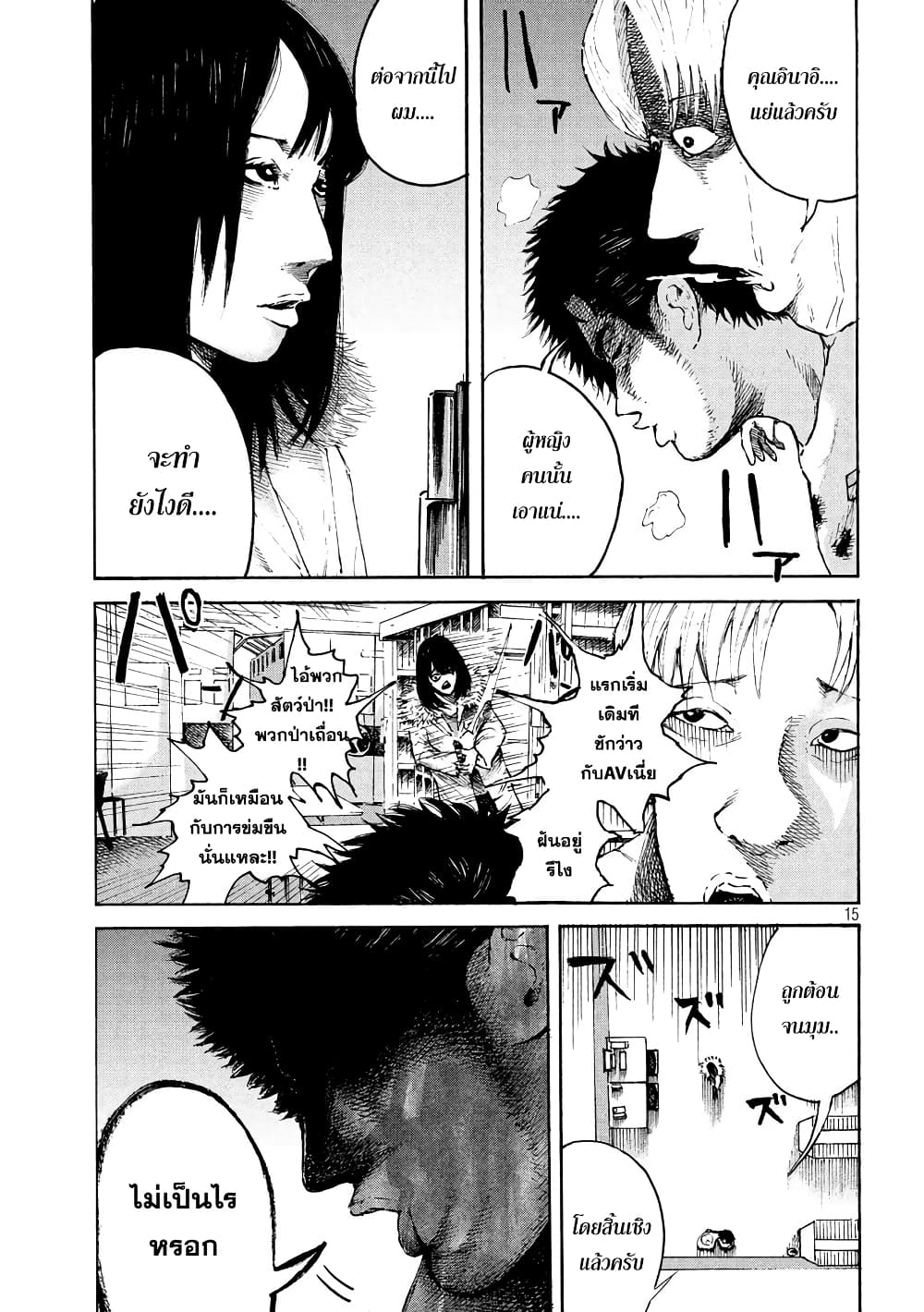 Lemon Yellow 2-กับดักของอินาอิ