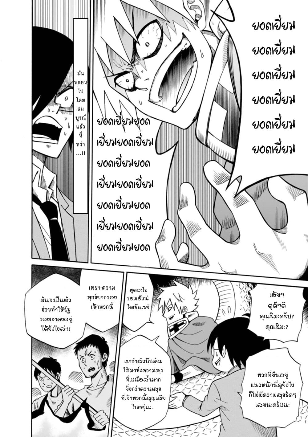Isekai no Shuyaku wa Wareware da! ตัวเอกของต่างโลกก็คือพวกเรานี่แหละ! 14-14