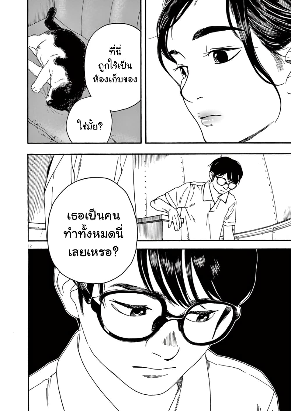 Kimi wa Houkago Insomnia 6-โนโตะจรัสแสง