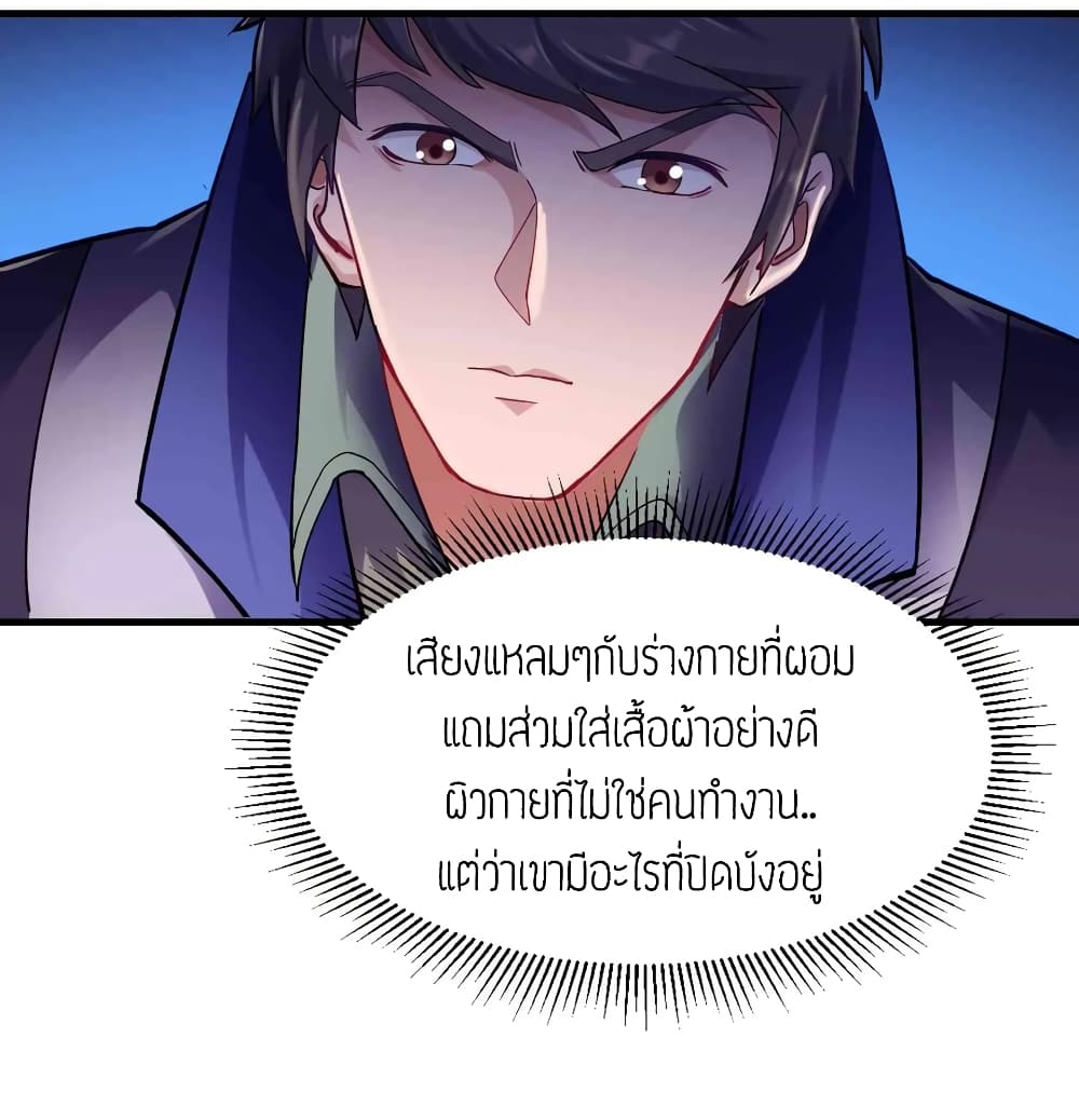 Super Warrior in Another World ทหารเซียนไปหาเมียที่ต่างโลก 55-55