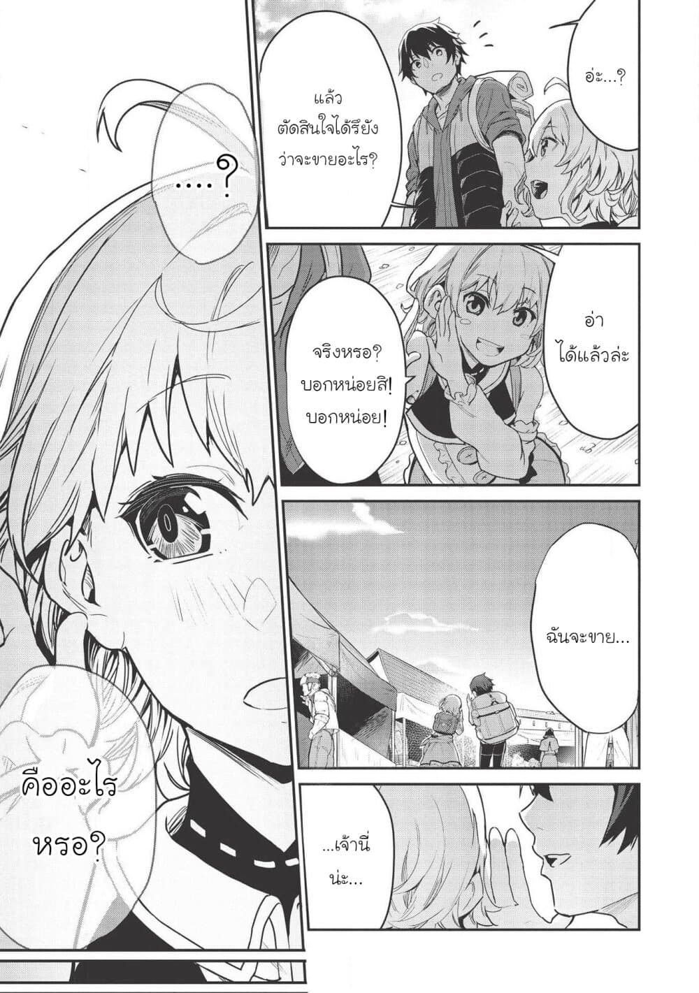 Itsudemo Jitaku Ni Kaerareru Ore Wa, Isekai De Gyoushounin O Hajimemashita 2-ขายของที่ต่างโลก