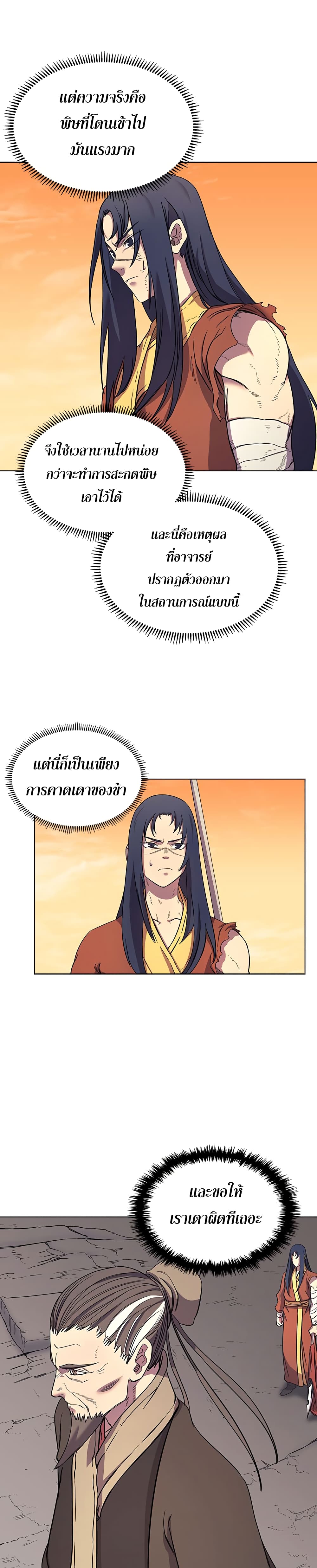 Chronicles of Heavenly Demon ตำนานมารสวรรค์ 108-108