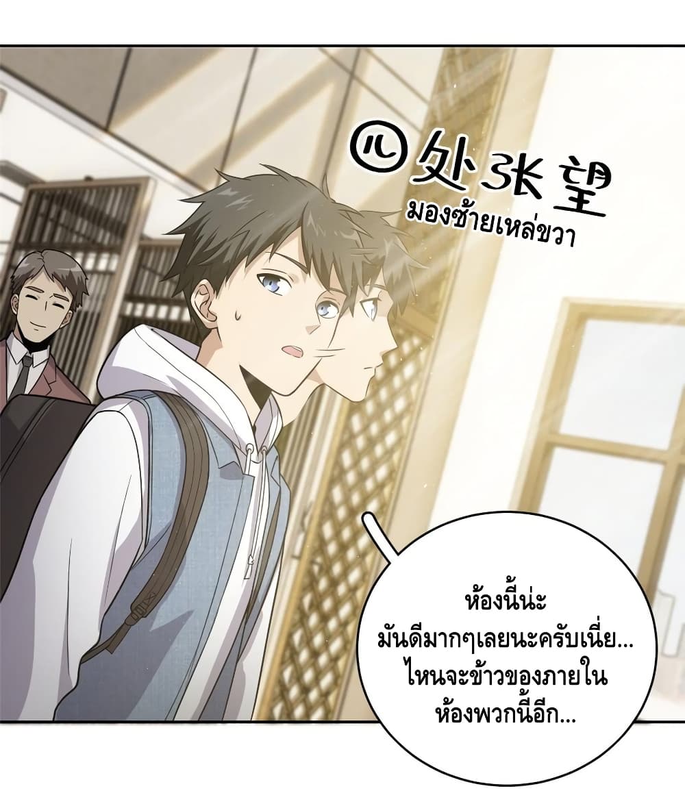 Global Martial Arts ระบบจอมยุทธสุดโกงแห่งโลกคู่ขนาน 26-26
