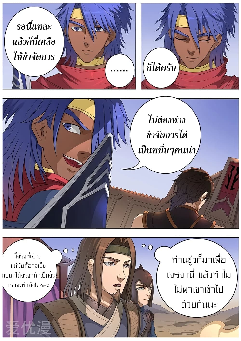 Tangyan in The Other World 72-72