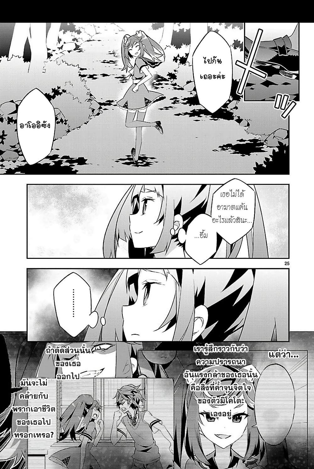 Mousugu Shinu Hito 9-ฉันไม่อยากจะสูญเสีย