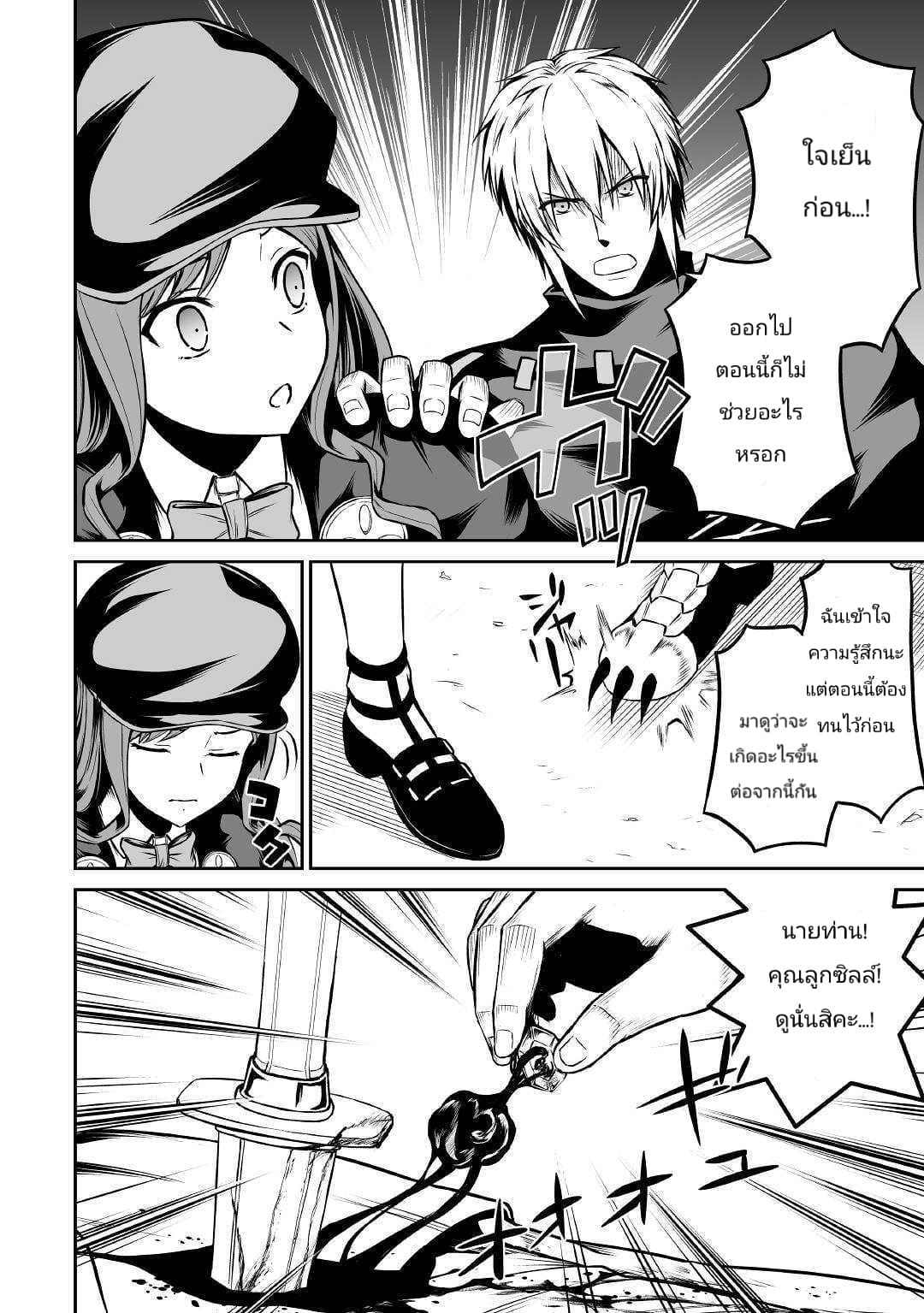 Jaryuu Tensei 26-26