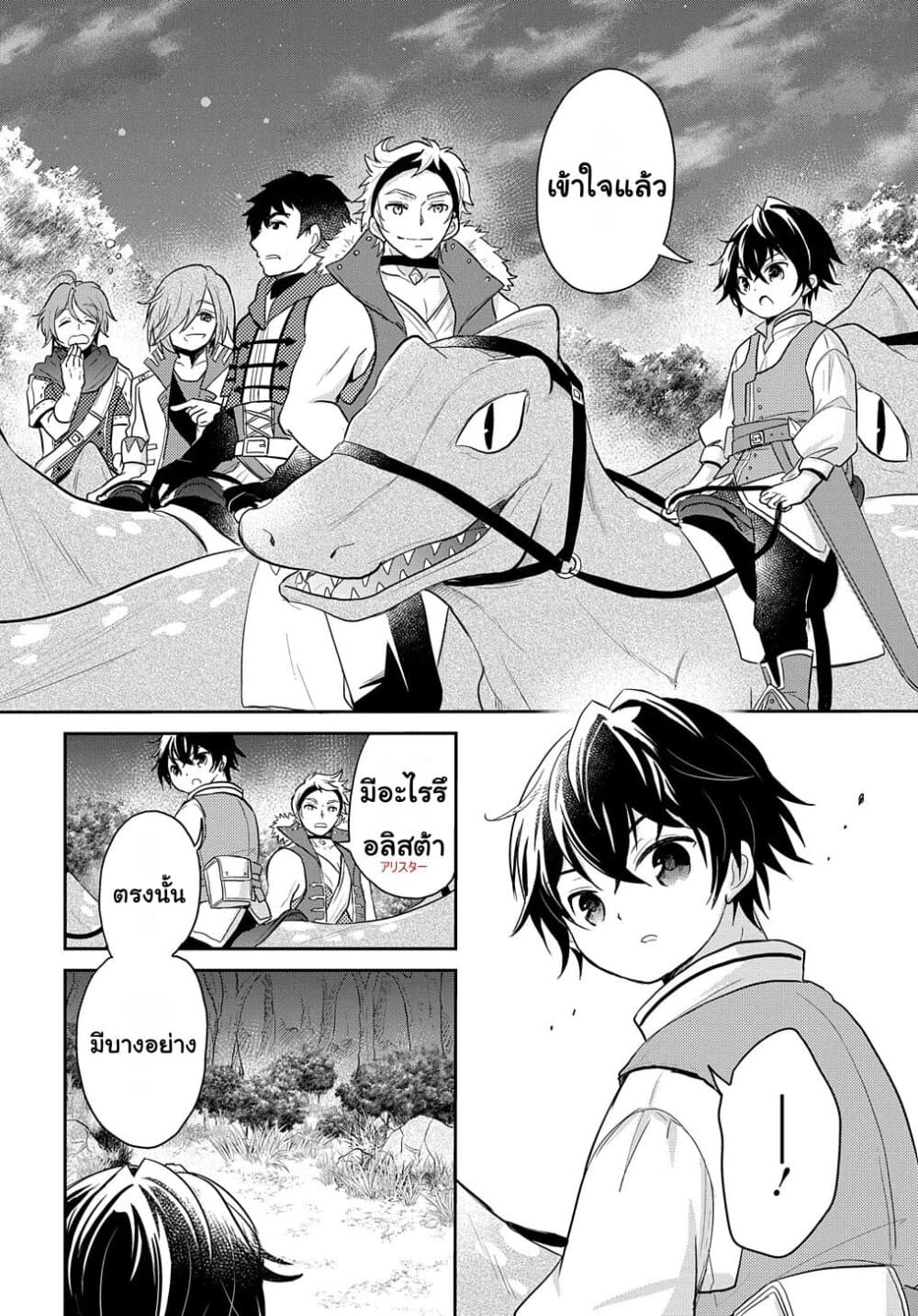 Tensei Youjo wa Akiramenai อีหนูสู้ชีวิต 5-5