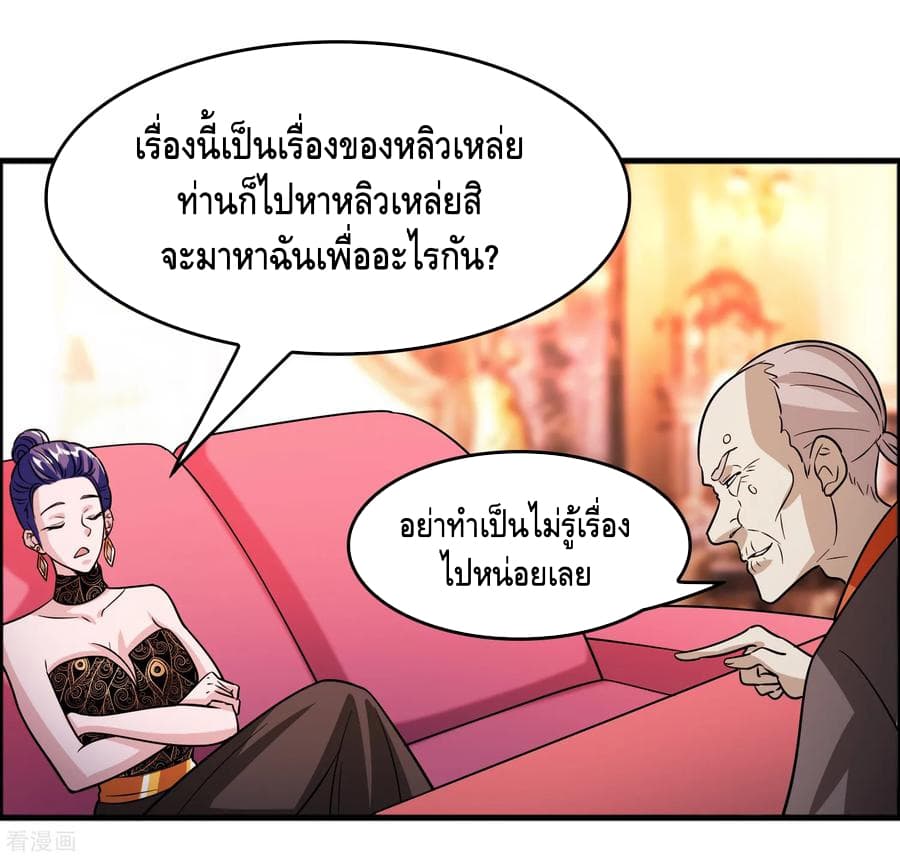 Become God Merchant in The Other World ข้ามต่างโลกเพื่อเป็นพ่อค้าเทพสุดมั่งคั่ง 78-78