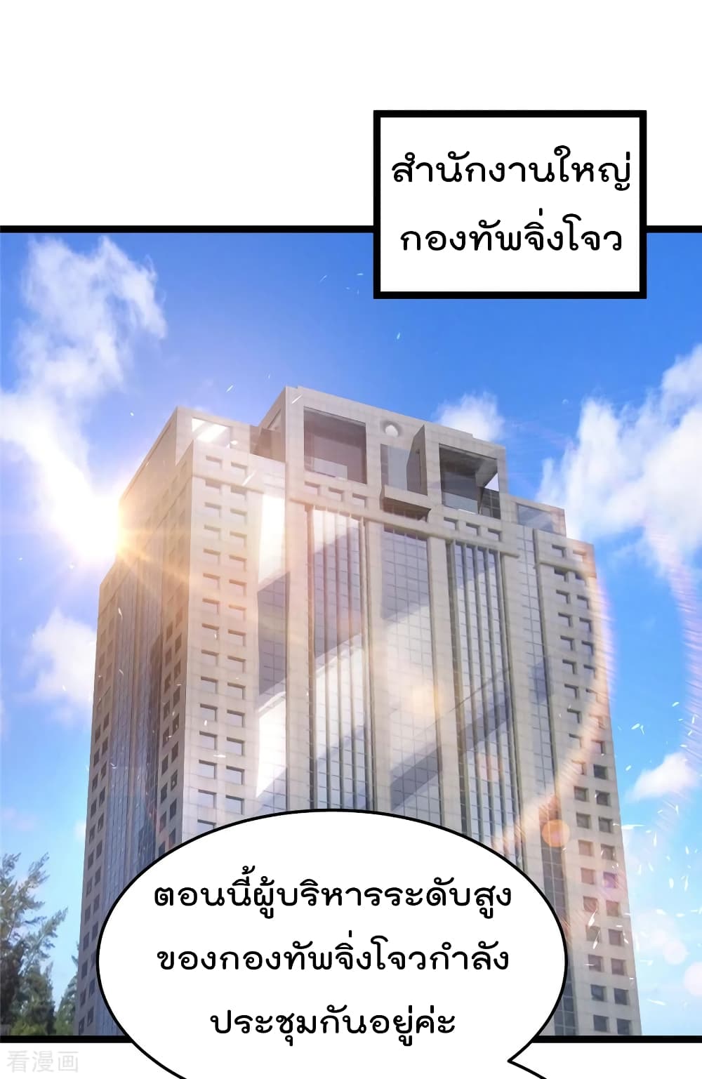 Immortal King of City ราชาอมตะแห่งนคร 83-83