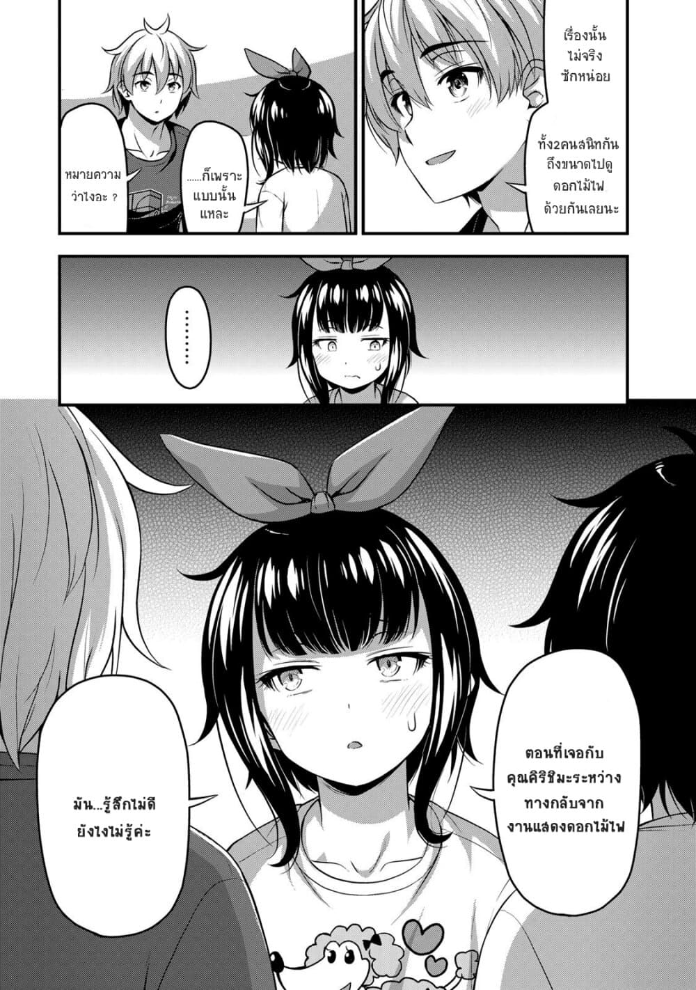 Sore wa rei no Shiwaza desu 18-Why done it?