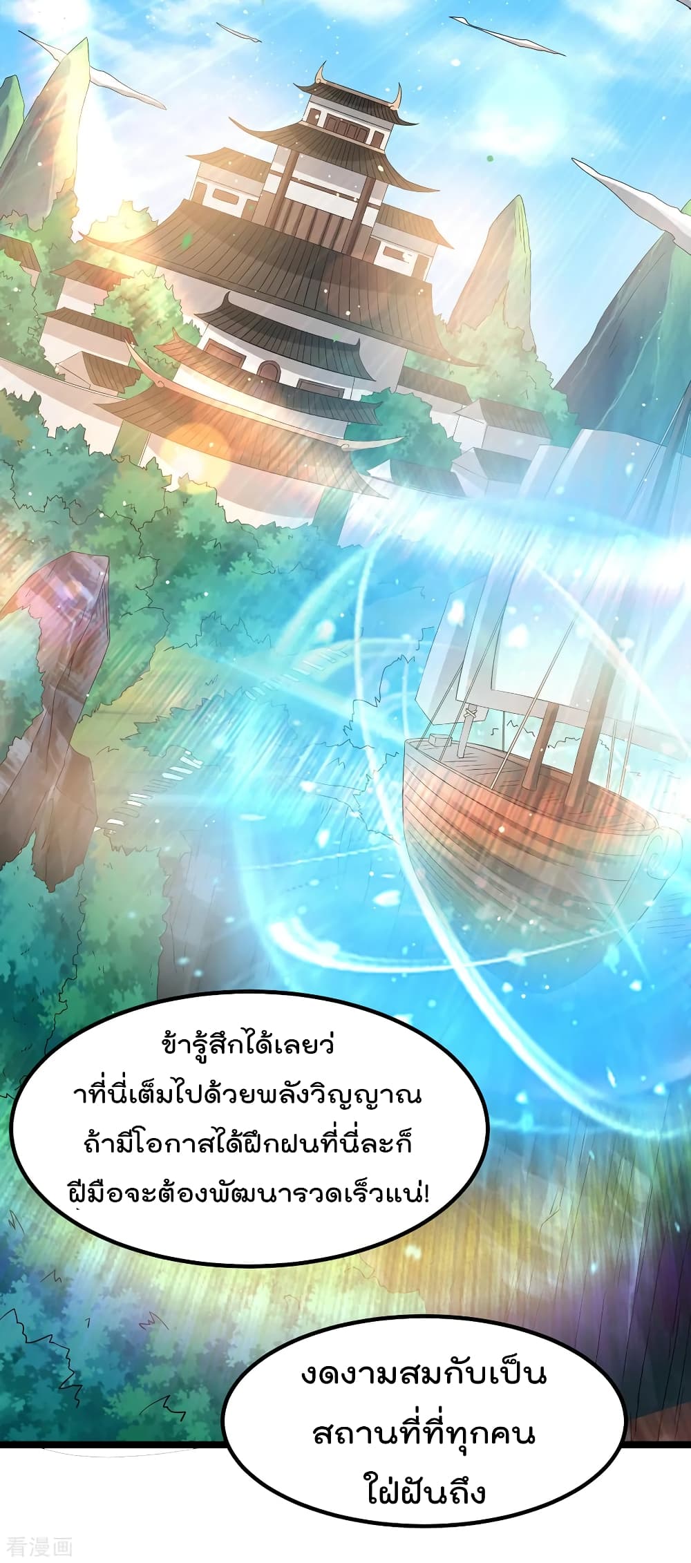 Immortal King of City ราชาอมตะแห่งนคร 164-164