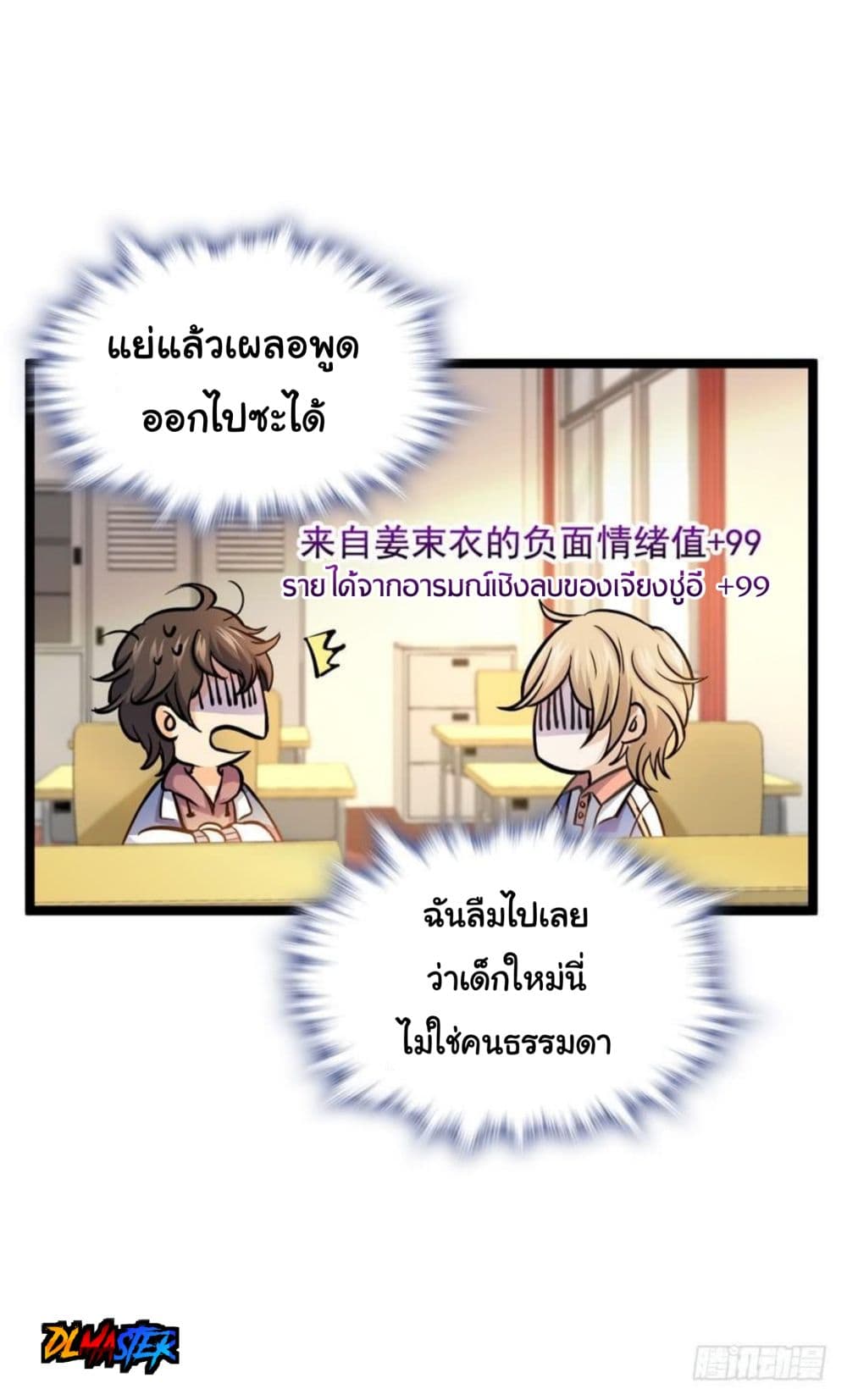Spare Me, Great Lord! ชีวิตของราชันเกิดใหม่ 10-10