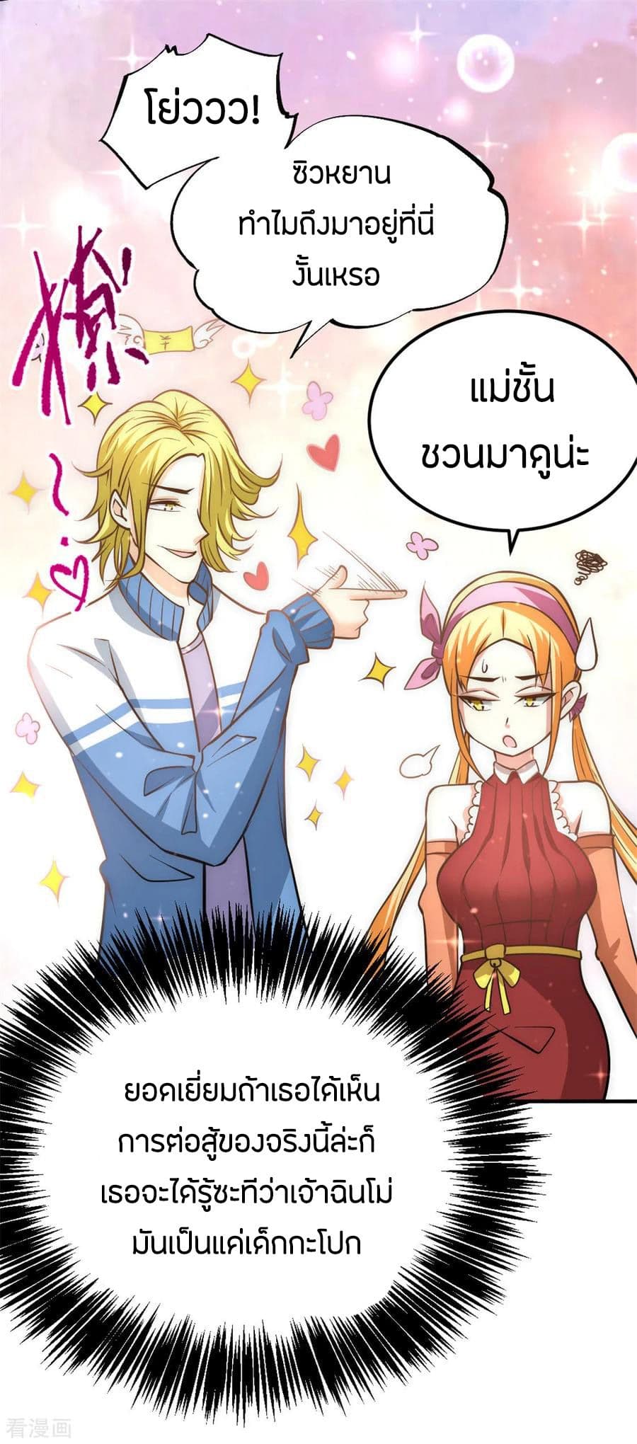 God Emperor of The City มหาเทพเซียนแห่งนคร 55-55