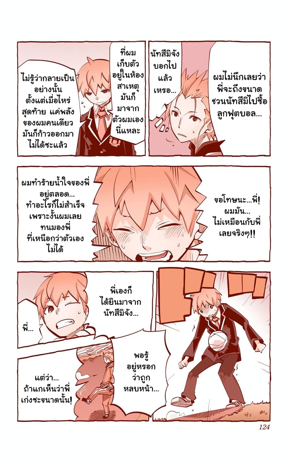 I Shoujo 29-สิ่งที่สะท้อนนัยน์ตา