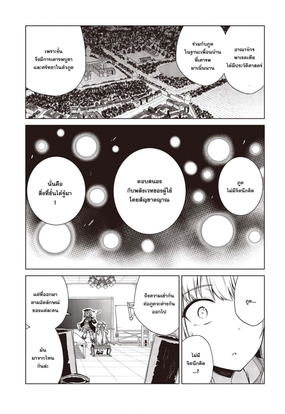 Tensei Oujo to Tensai Reijou no Mahou Kakumei การปฏิวัติเวทมนตร์ขององค์หญิงเกิดใหม่และคุณหนูอัจฉริยะ 4-4