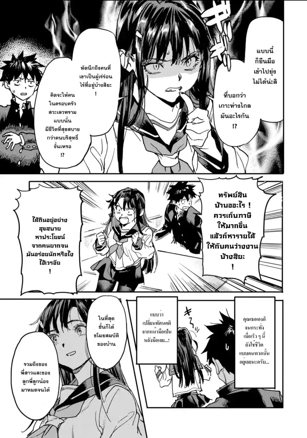 Isekai Kaeri no Yuusha ga Gendai Saikyou! Inou Battle-kei Bishoujo o Bishibashi Choukyou Suru Koto ni!? ผู้กล้ากลับมาจากต่างโลก 11-เรื่องราวของเขากับเธอ