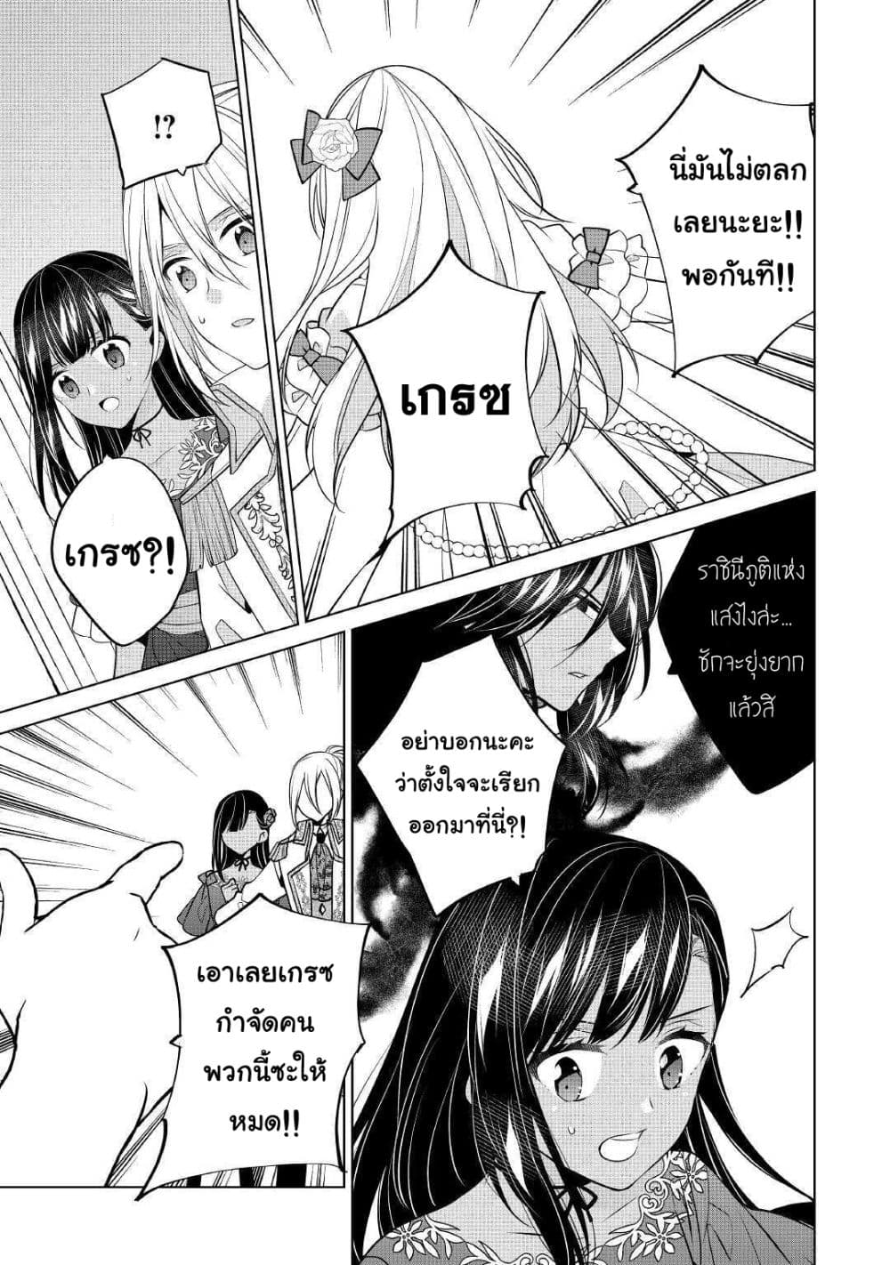 I'm Not a Villainess!! Just Because I Can Control Darkness Doesn't Mean I'm a Bad Person! 11-11