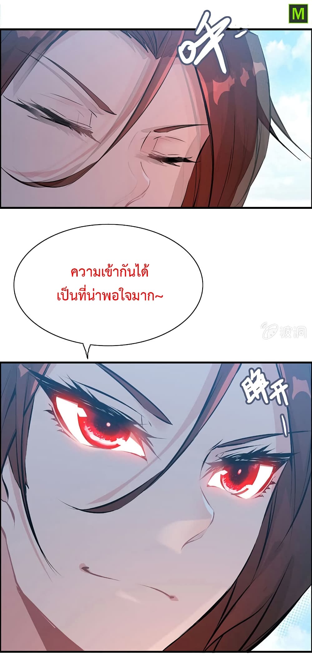 Vengeance of the Heavenly Demon 18-18