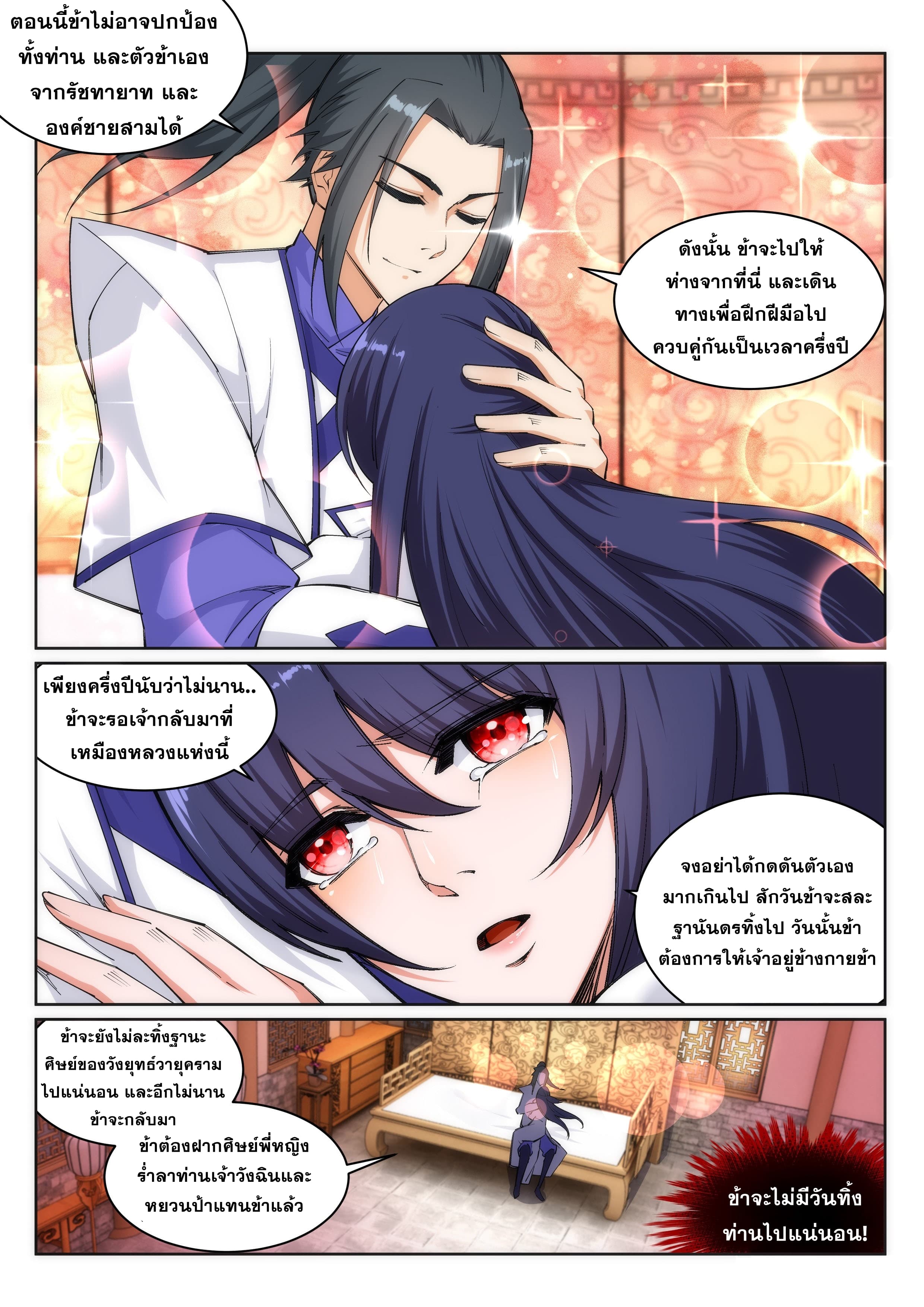 Against the Gods อสูรพลิกฟ้า 123-123