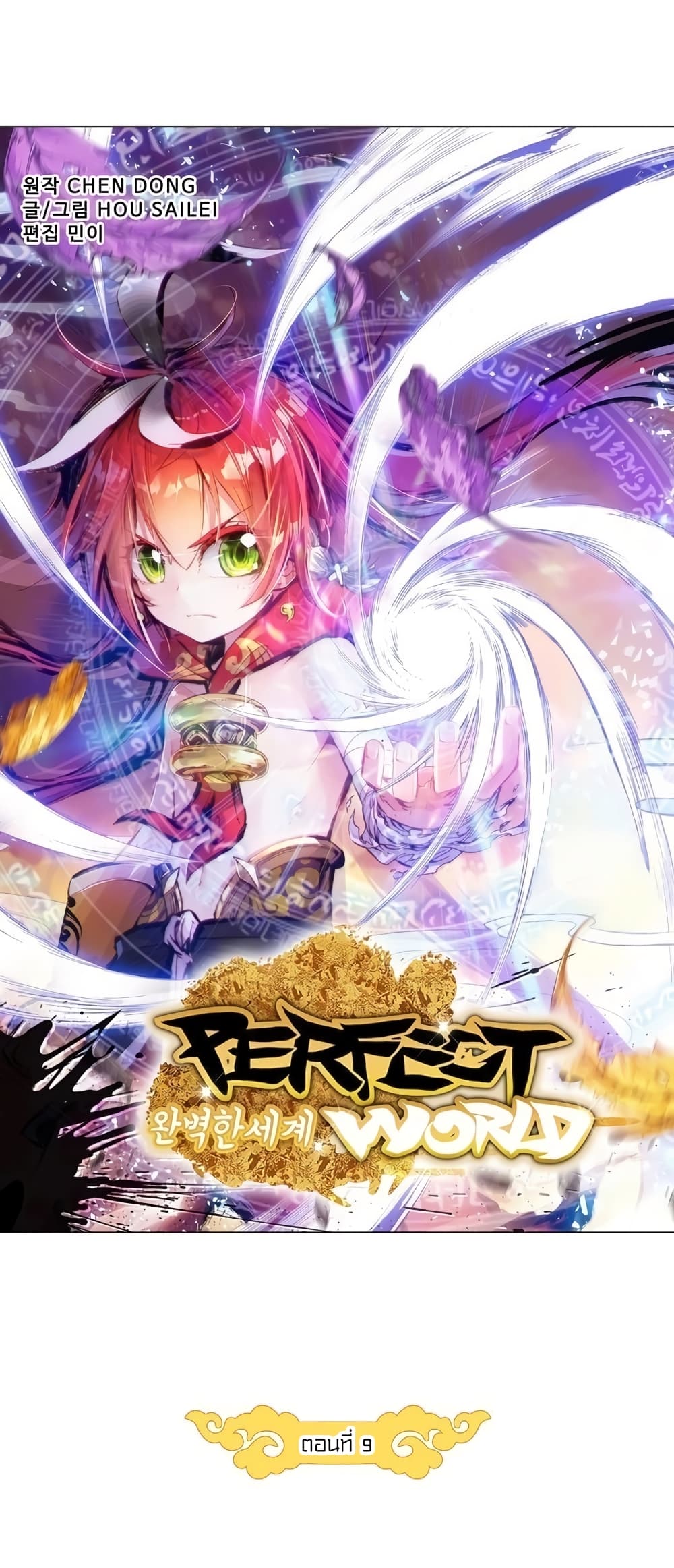 Perfect World 9-9