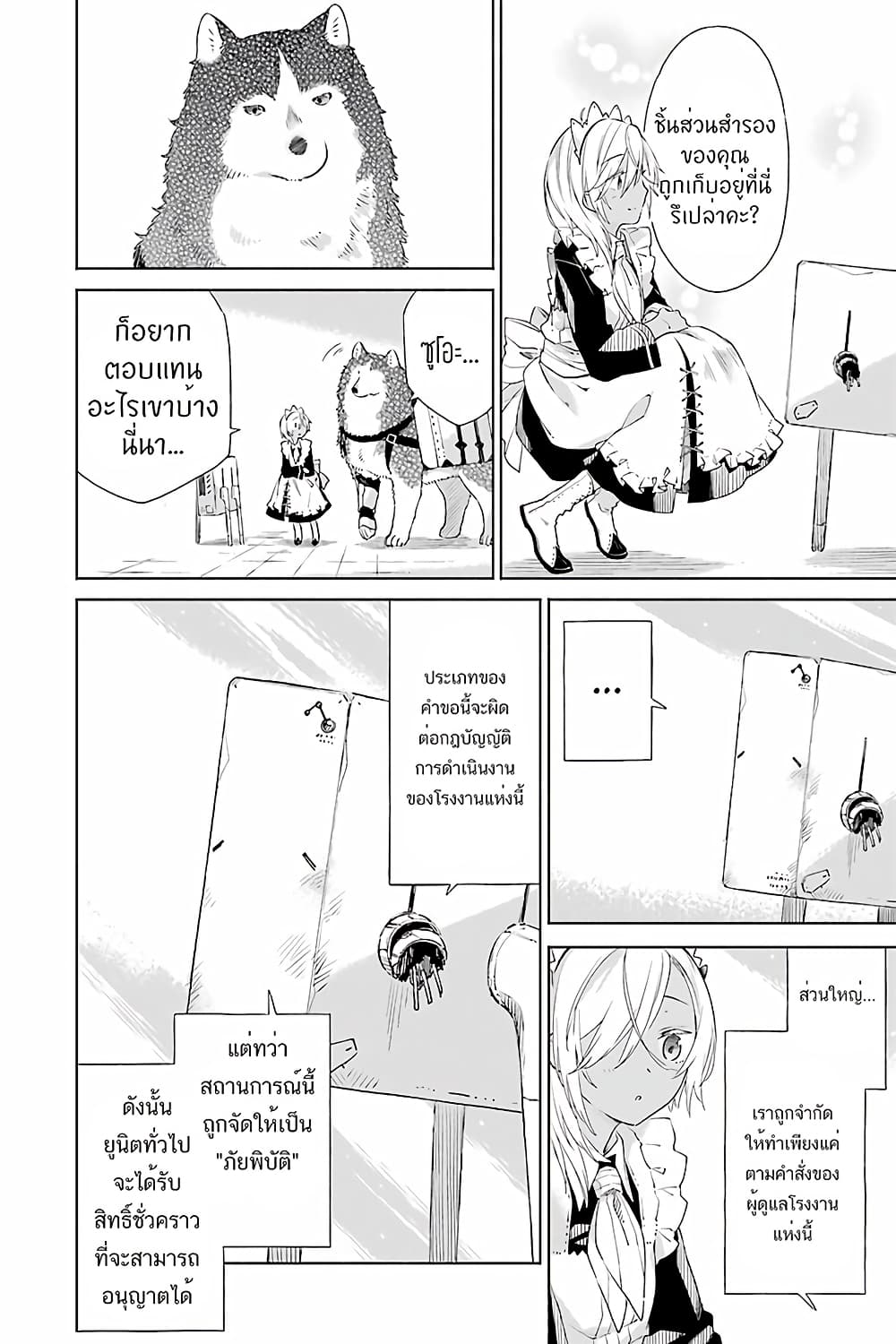 Tabi to Gohan to Shuumatsu Sekai 5-โรงงานความร้อนใต้พิภพ