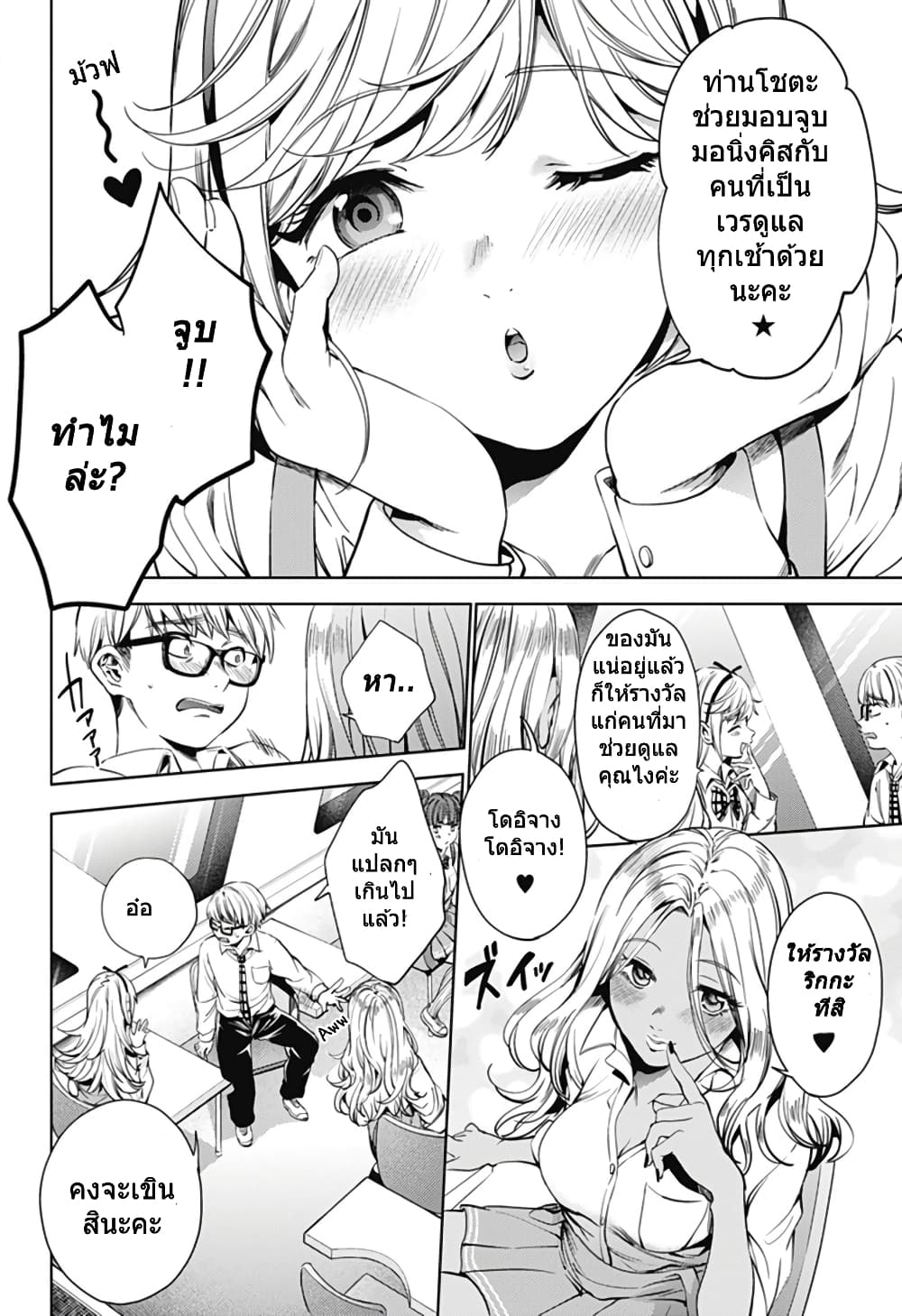World's End Harem 29-29