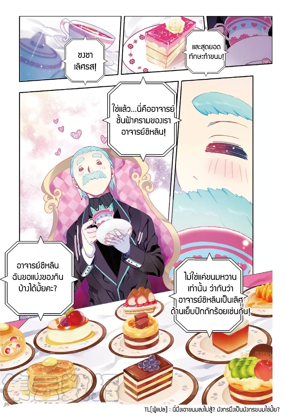 X - Epoch of the Dragon ยุคสมัยแห่งมังกร 84-84