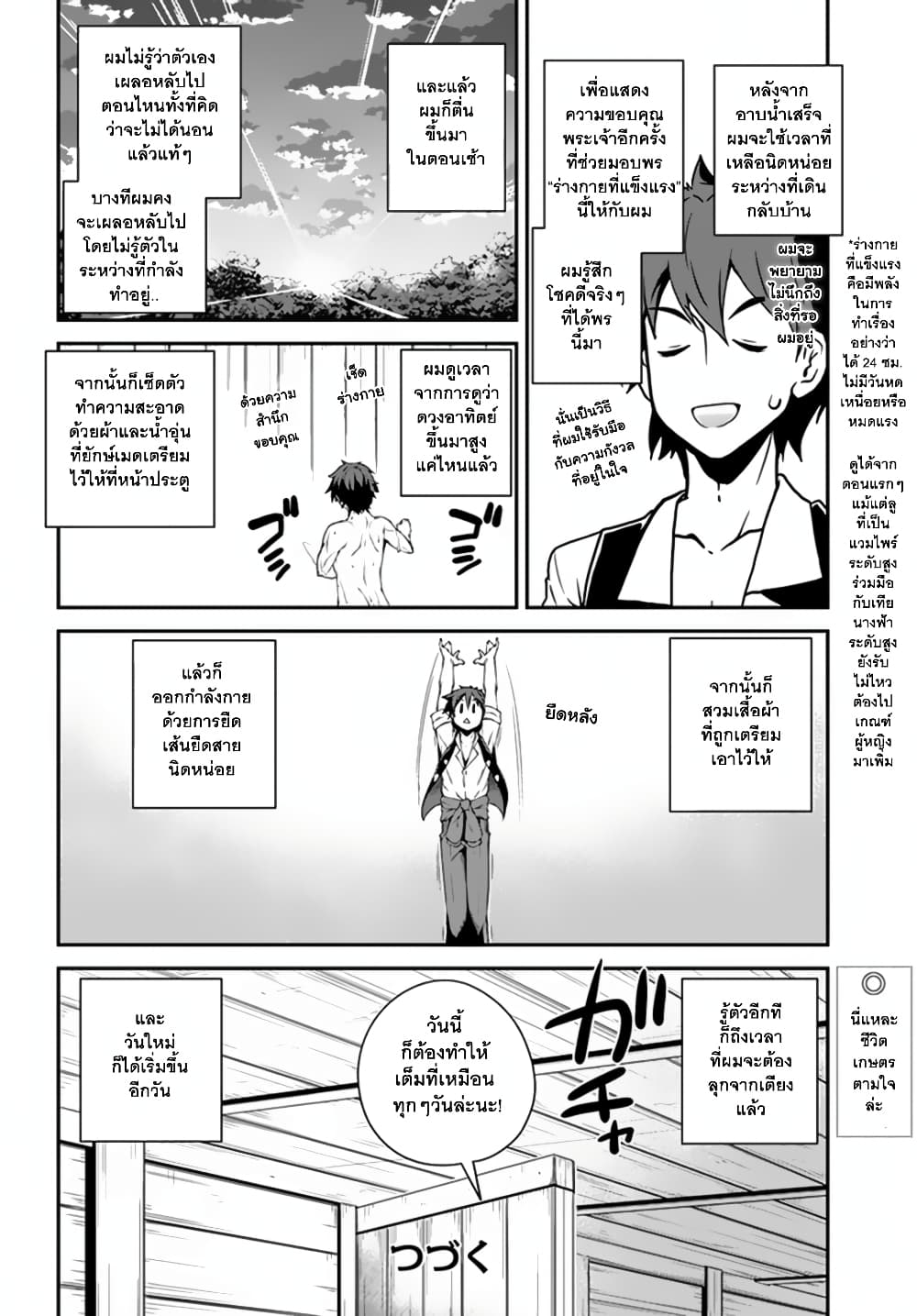 Isekai Nonbiri Nouka ชีวิตเกษตรตามใจ ในต่างโลก 67-67