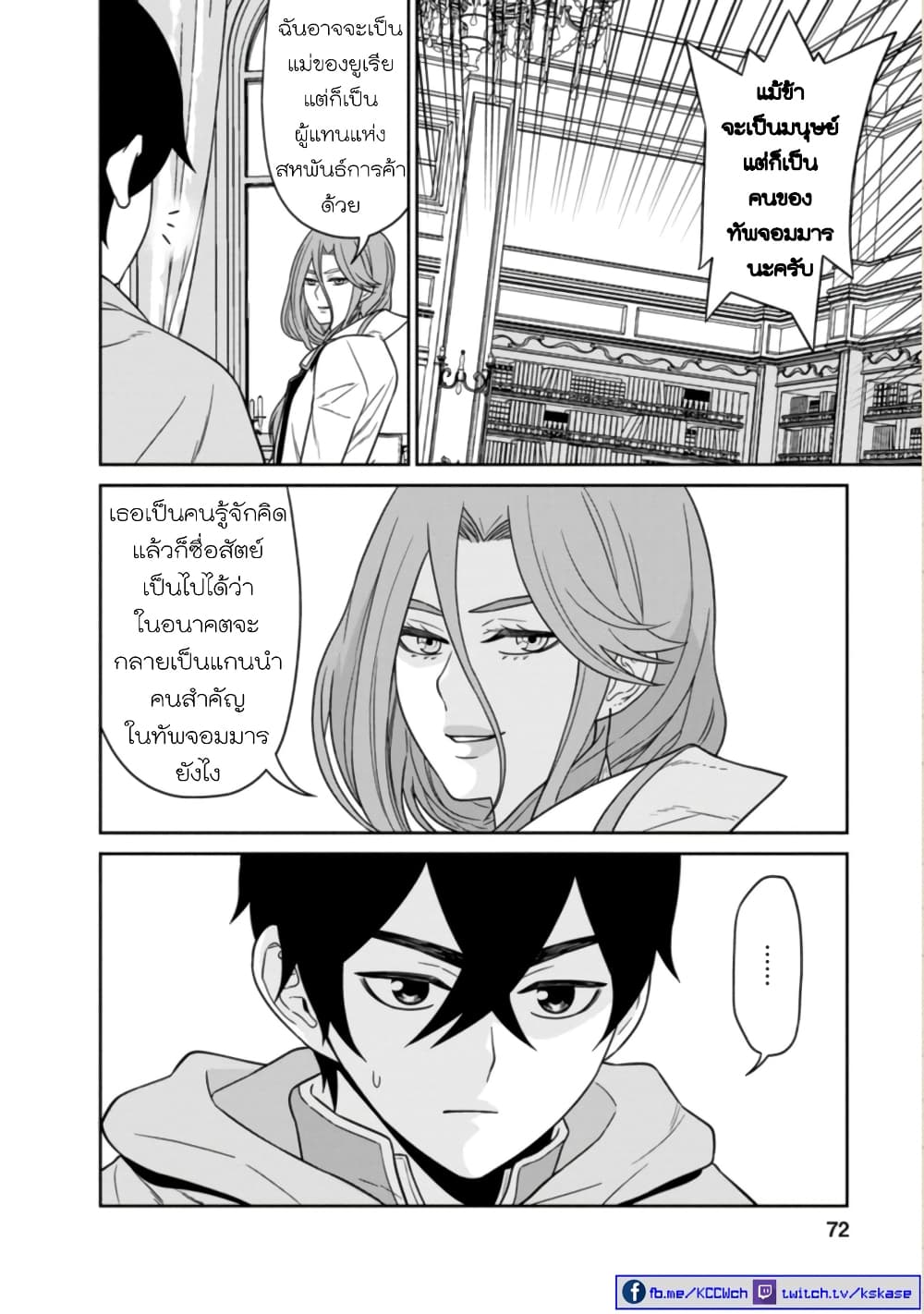 Maou-gun Saikyou no Majutsushi wa Ningen datta เมื่อมนุษย์ได้มาสร้างฮาเร็มในทัพจอมมาร 14-14