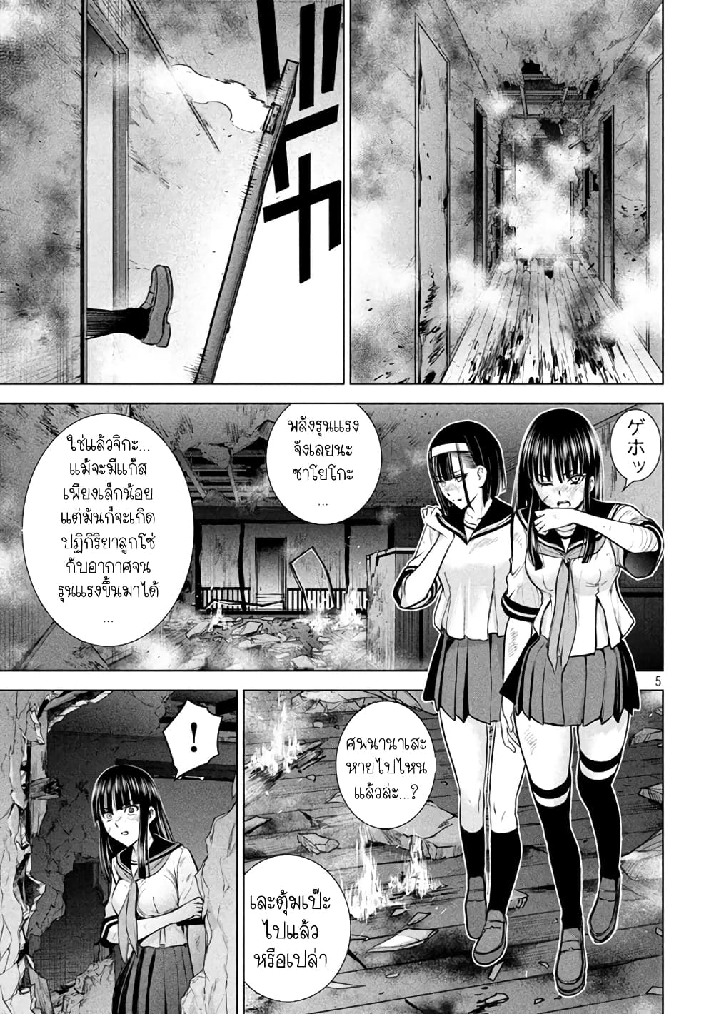 Satanophany 145-โป้ปดเพื่อรัก