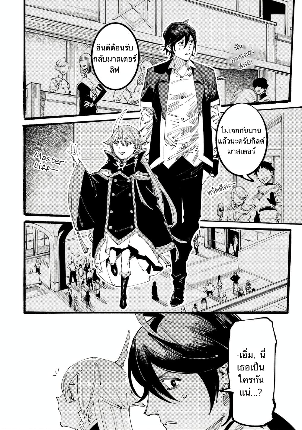 Slave of Black Knight 3-สงครามกิลด์ที่ใสสะอาด