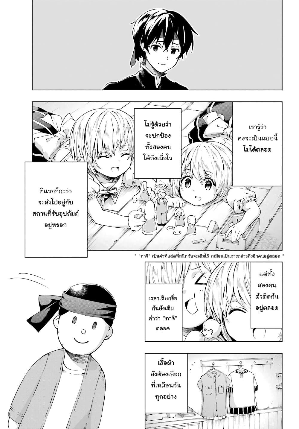 The Swordsman Called the Countless Swords Sorcerer 8-8