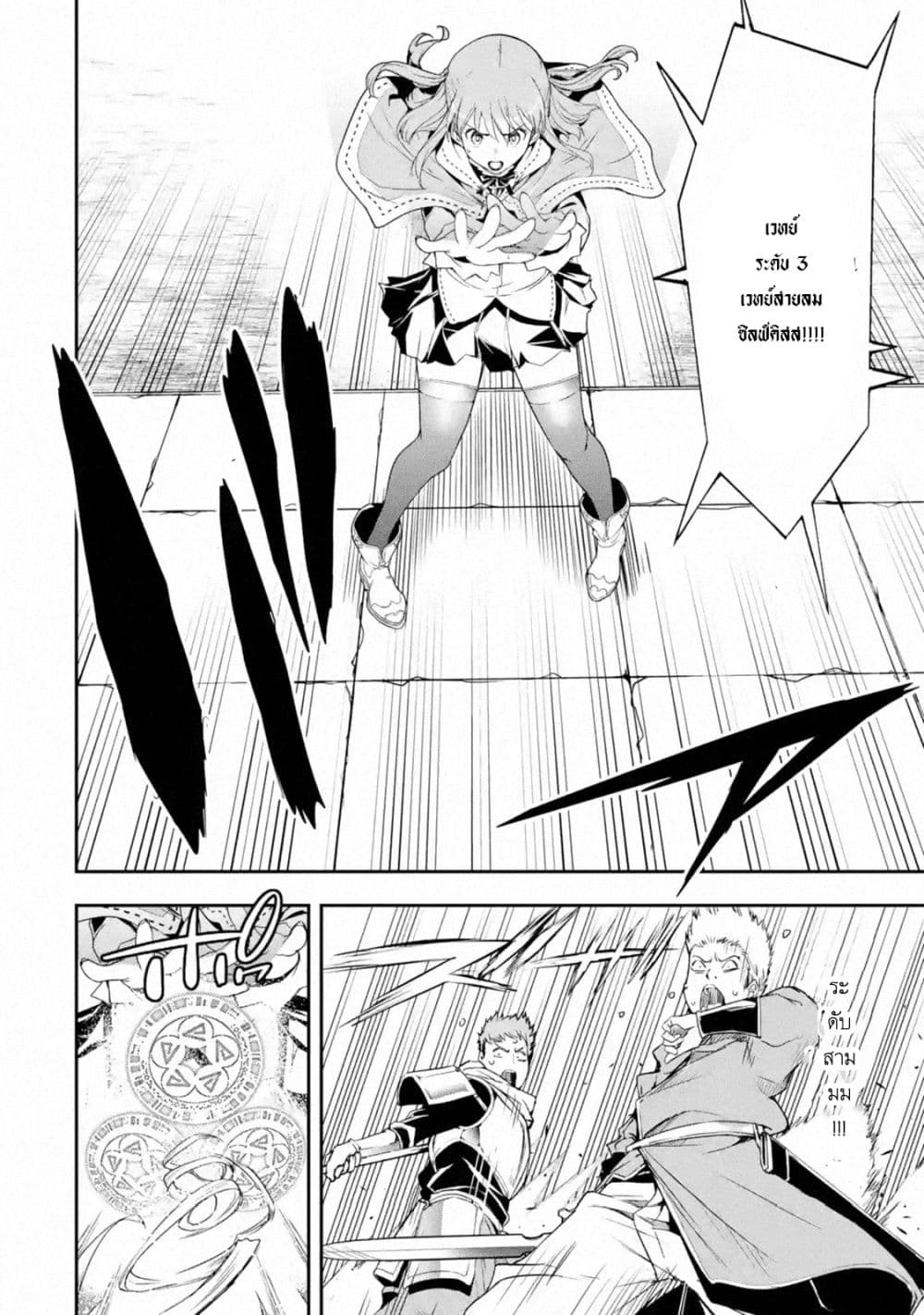 The Unsuccessful Yet Academically Unparalleled Sage ~A Cheating S-Rank Sorcerer's Post-Rebirth Adventurer Log~ ปราชญ์เเรงค์ S เกิดใหม่ในโลกที่เวทมนต์ล้าหลัง 7-7