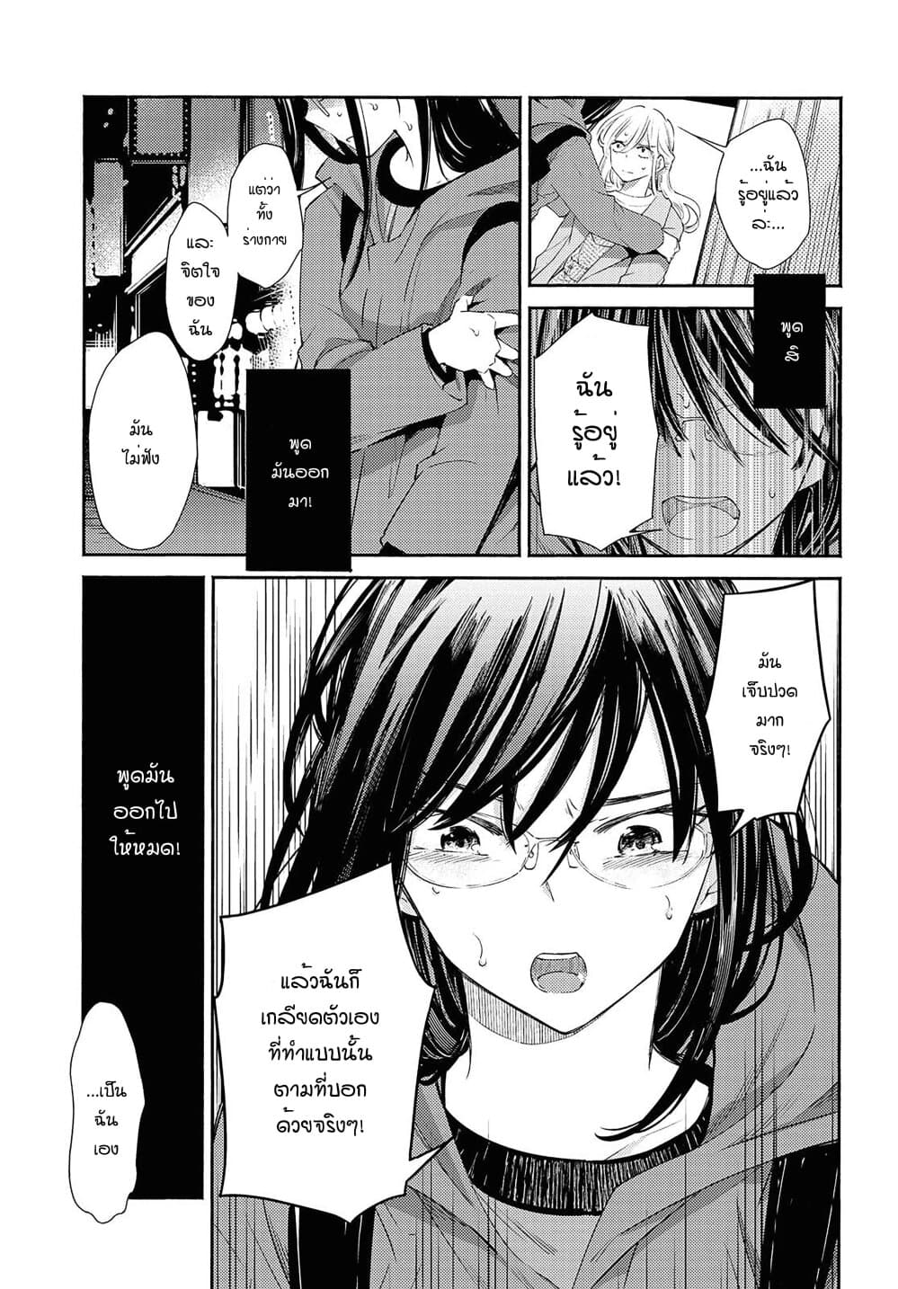 Warikitta Kankei Desukara 16-16