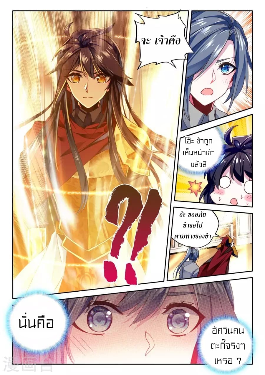 Shen Yin Wang Zuo ผนึกเทพบัลลังก์ราชันย์ 121-121