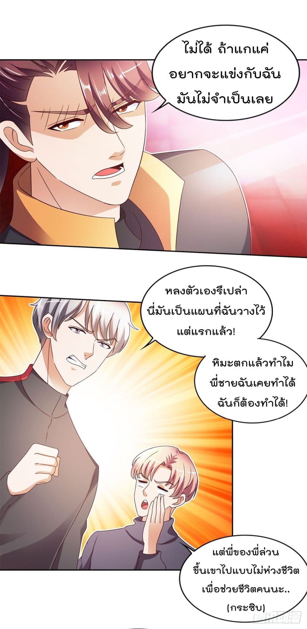 The Cultivators Bodyguard in The City บอดี้การ์ดเซียนหน้าใสแห่งนคร 23-23