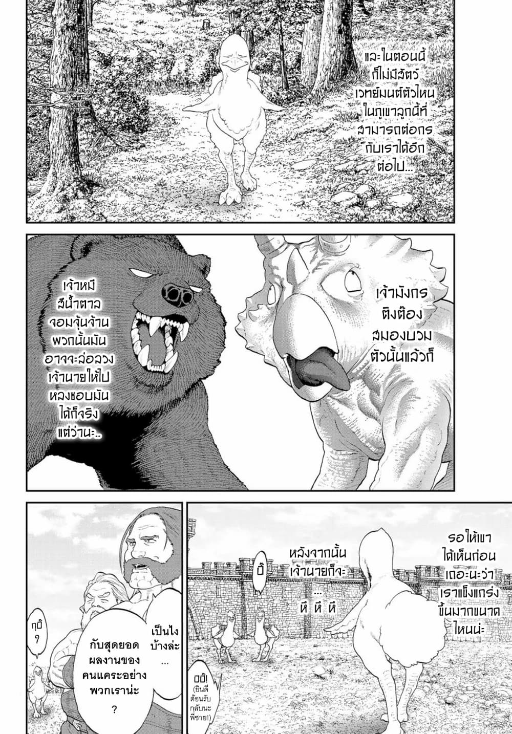 The Ride-On King ท่านปูตินต่างโลก 17-ท่านประธานาธิบดี กับหัวผักกาดเวทมนตร์ยักษ์