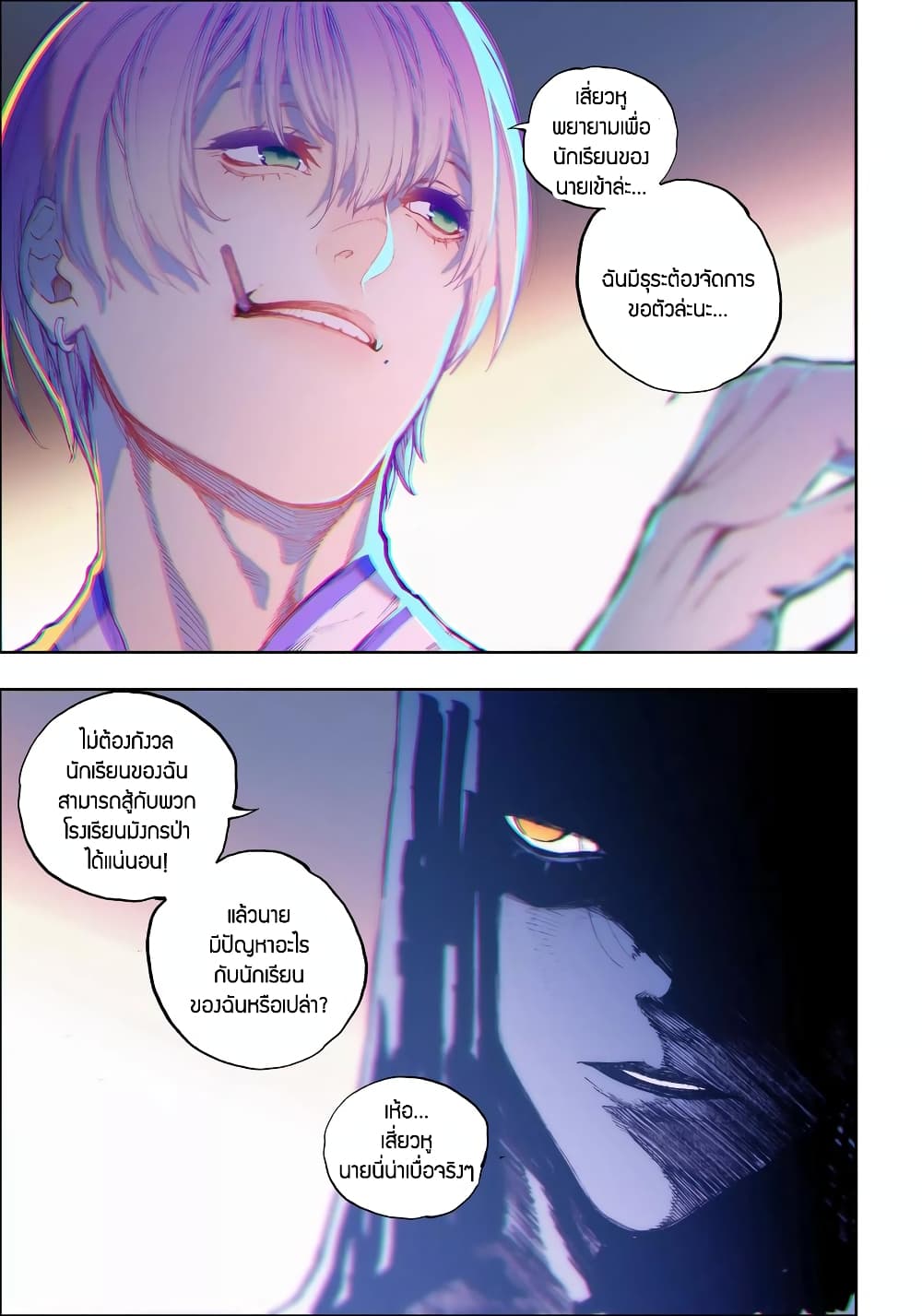X - Epoch of the Dragon ยุคสมัยแห่งมังกร 83-83