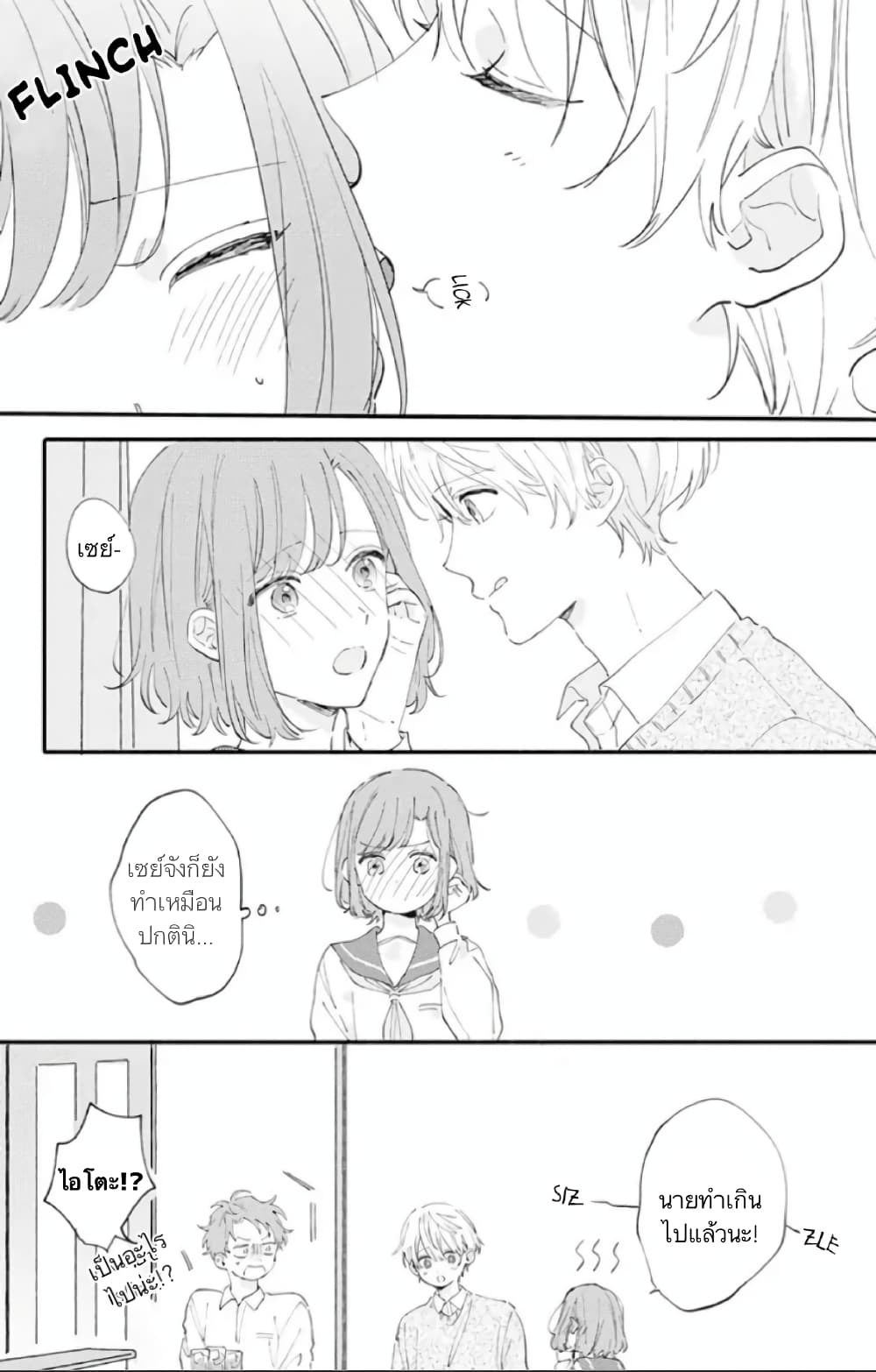 Sei-chan, Your Love Is Too Much! 11-11