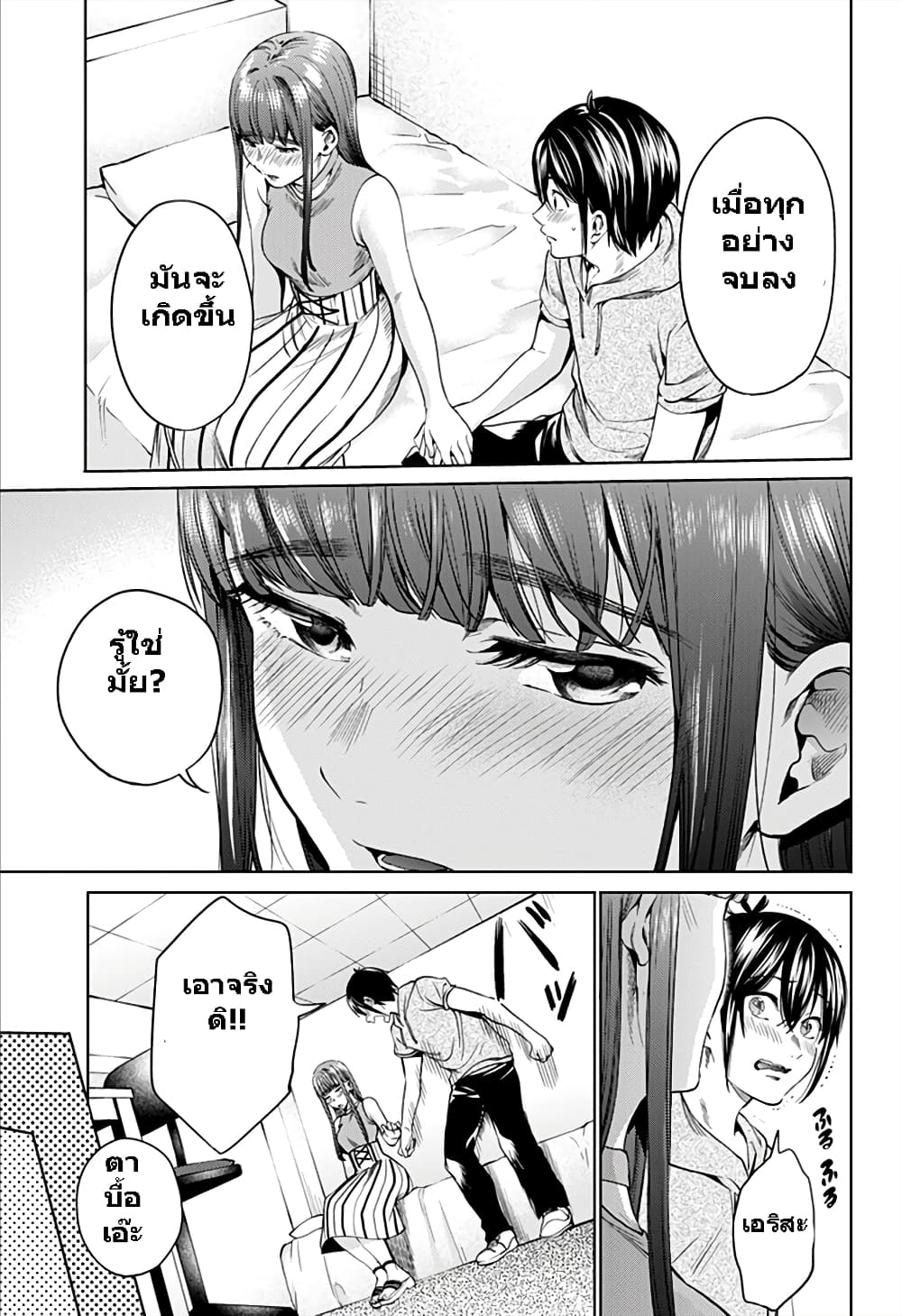 World's End Harem 59-59