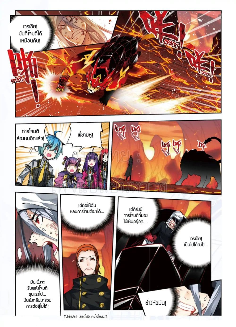 X - Epoch of the Dragon ยุคสมัยแห่งมังกร 58-58