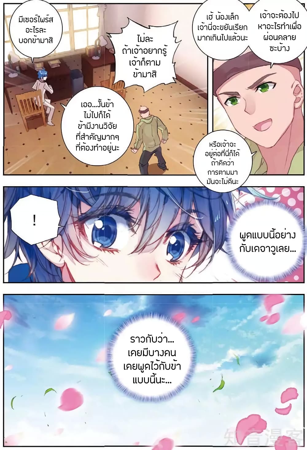 Douluo Dalu II 154-ตกใจเป็นอย่างมาก