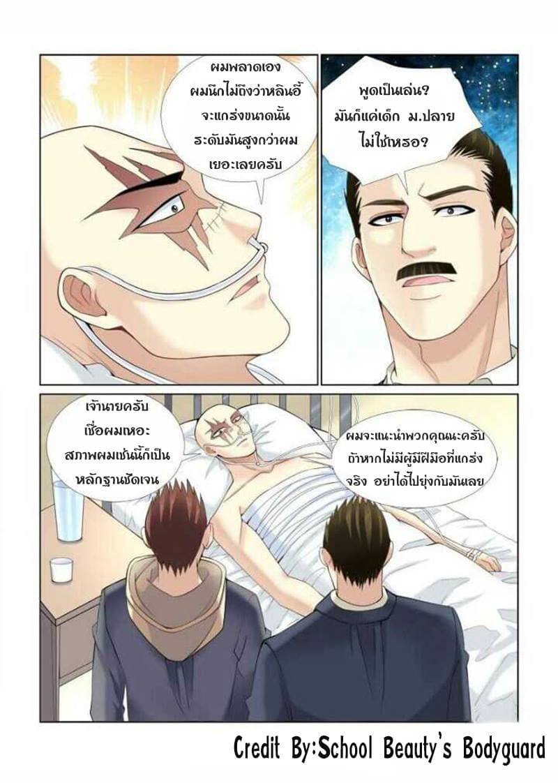 School Beauty's Bodyguard 69-69