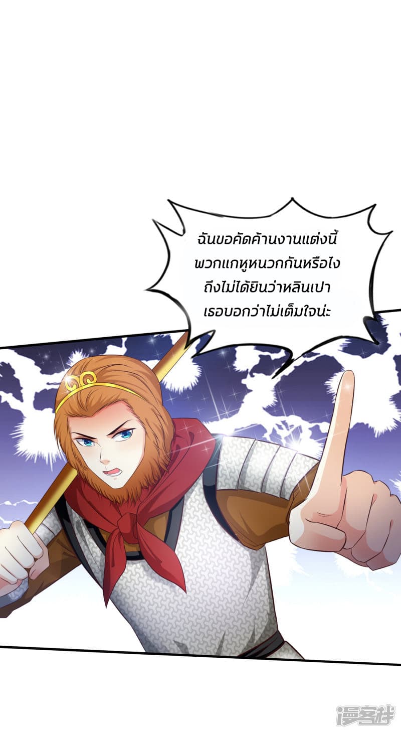 The Strongest Peach Blossom ราชาดอกไม้อมตะ 34-34