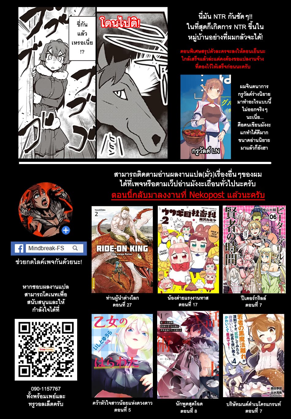Isekai Nonbiri Nouka ชีวิตเกษตรตามใจ ในต่างโลก 104-104